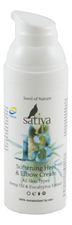 Sativa Смягчающий крем для пяток и локтей Softening Heel & Elbow Cream No13 50мл