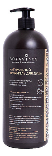 

Натуральный гель для душа Aromatherapy Body Recovery: Гель 1000мл, Натуральный гель для душа Aromatherapy Body Recovery