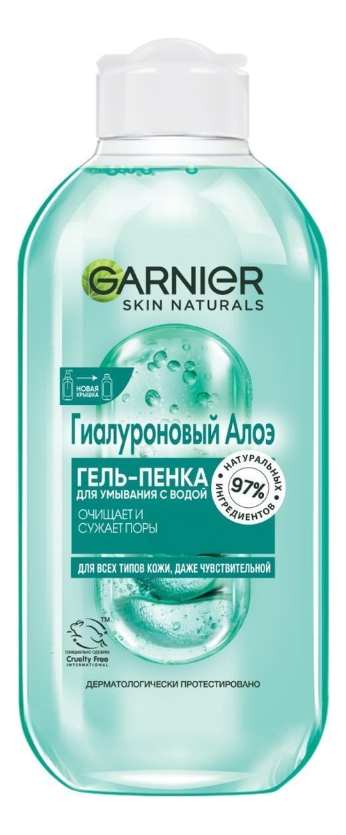 цена Гель-пенка для умывания Гиалуроновый алоэ Skin Naturals 200мл