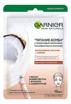 Тканевая маска с кокосовым молочком Питание-бомба Skin Naturals 28г