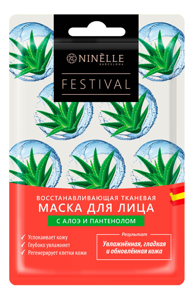 

Восстанавливающая тканевая маска для лица с алоэ и пантенолом Festival 22г