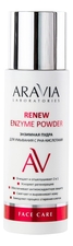 Aravia Энзимная пудра для умывания с РНА-кислотами Renew Enzyme Powder 150мл