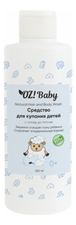OrganicZone Нежное средство для купания детей Baby 250мл