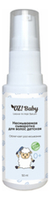 OrganicZone Несмываемая детская сыворотка для волос Baby 50мл