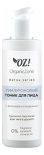 OrganicZone Гиалуроновый тоник для лица Hyaluronic Face Toner 110мл