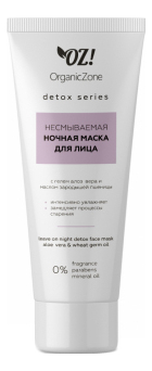 

Несмываемая ночная маска для лица с маслом зародышей пшеницы Detox 75мл