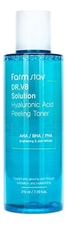 Farm Stay Тонер для лица с гиалуроновой кислотой DR.V8 Solution Hyaluronic Acid Peeling Toner 210мл
