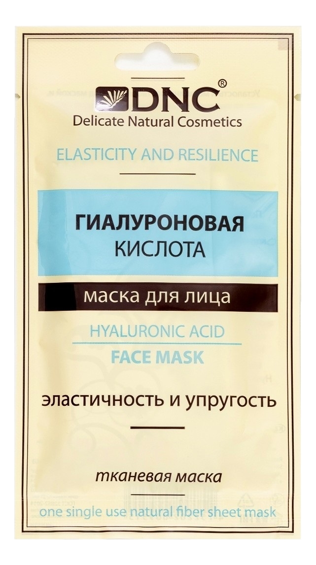 Тканевая маска для лица Гиалуроновая кислота Hyaluronic Acid Face Mask 15мл