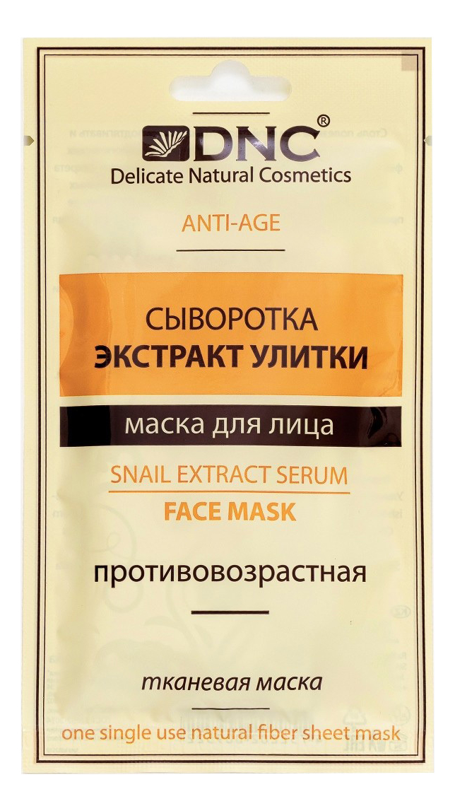 

Тканевая маска для лица Сыворотка экстракт улитки Snail Extract Serum Face Mask 15мл