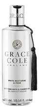 Grace Cole Гель для ванны и душа Белый нектарин и груша White Nectarine & Pear Soothing Bath & Shower Gel 300мл