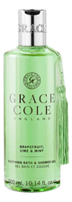 Grace Cole Гель для ванны и душа Грейпфрут, лайм и мята Grapefruit Lime & Mint Soothing Bath & Shower Gel 300мл