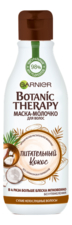 GARNIER Маска-молочко для волос Питательный кокос Botanic Therapy 250мл