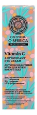 Natura Siberica Крем для кожи вокруг глаз антиоксидантный Oblepikha C-Berrica Vitamin C Antioxidant Eye Cream 30мл