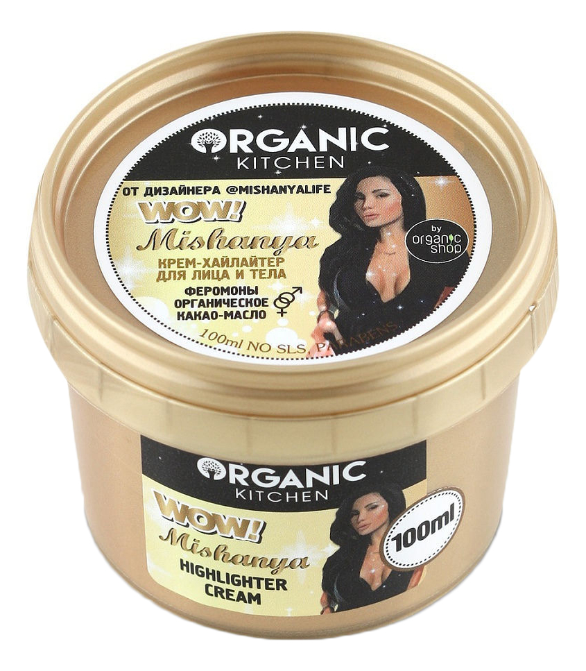 

Крем-хайлайтер для лица и тела от дизайнера @mishanyalife Organic Kitchen Wow Highlighter Cream 100мл
