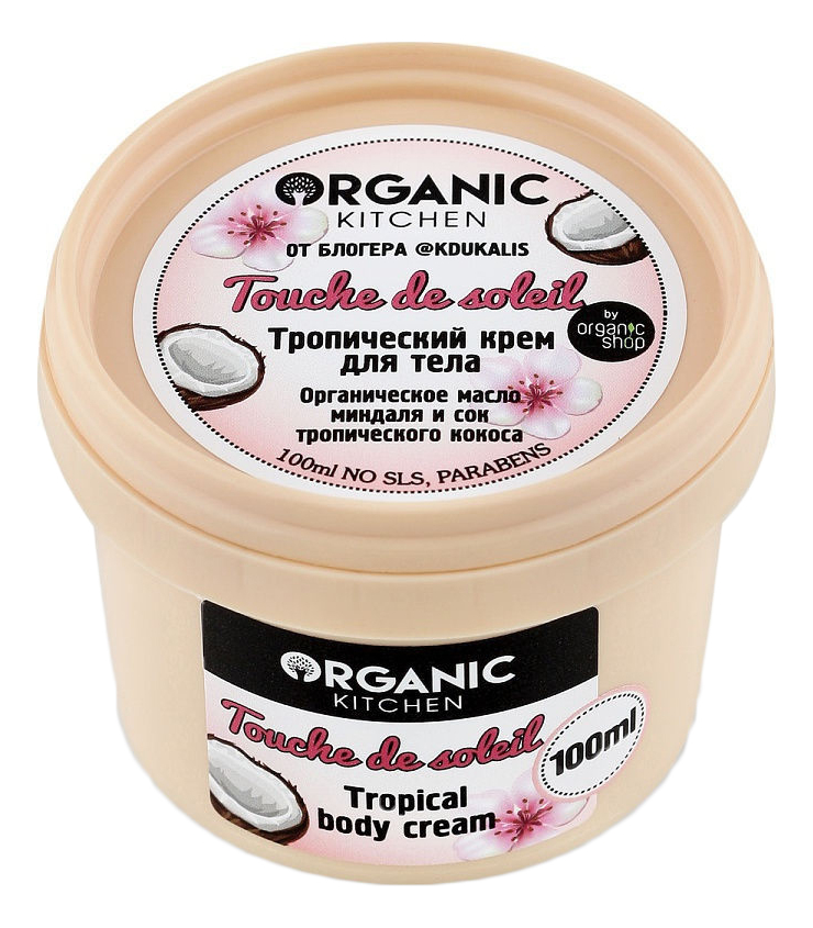 

Тропический крем для тела от блогера @kdukalis Organic Kitchen Touche De Soleil 100мл