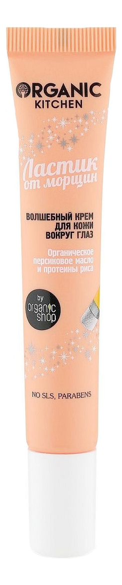 

Волшебный крем для кожи вокруг глаз Ластик от морщин Organic Kitchen 20мл