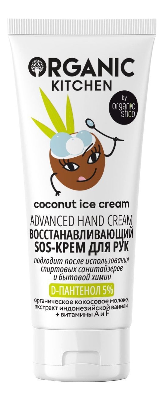 

Восстанавливающий SOS-крем для рук Organic Kitchen Coconut Ice Cream 50мл