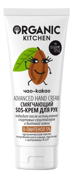 

Смягчающий SOS-крем для рук Чао-какао Organic Kitchen 50мл