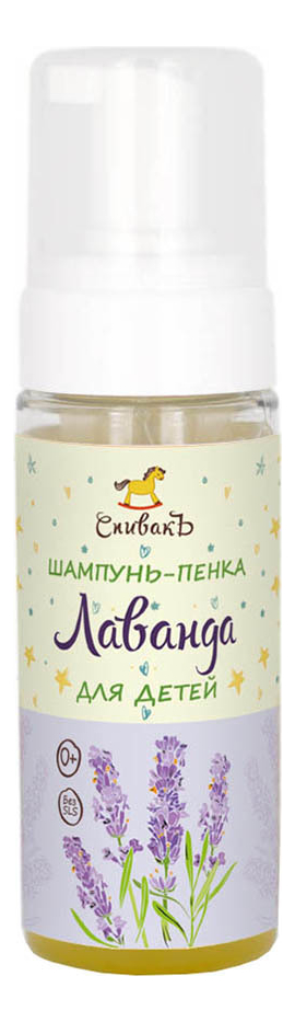 

Шампунь-пенка для детей Лаванда 150мл