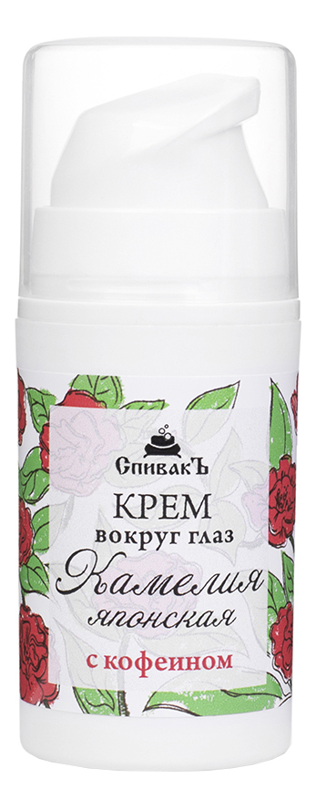 

Крем для кожи вокруг глаз с кофеином Камелия японская 15мл