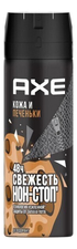 AXE Дезодорант-спрей Кожа + печеньки 48ч Leather & Cookies Whaaat?! 150мл
