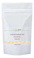 OrganicZone Сахарный скраб для тела Sugar Scrub (ваниль)