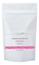 OrganicZone Сахарный скраб для тела Sugar Scrub (малина)