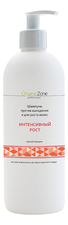 OrganicZone Шампунь для волос Интенсивный рост Natural Shampoo