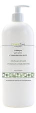OrganicZone Шампунь для волос Увлажнение и восстановление Natural Shampoo