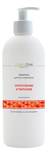 OrganicZone Шампунь для волос Укрепление и питание Natural Shampoo