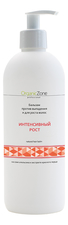 OrganicZone Бальзам-кондиционер для волос Интенсивный рост Natural Hair Balm