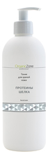 OrganicZone Тоник для лица Протеины шелка Facial Toner