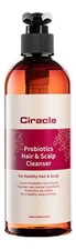 Ciracle Шампунь для волос Probiotics Hair & Scalp Cleanser 500мл