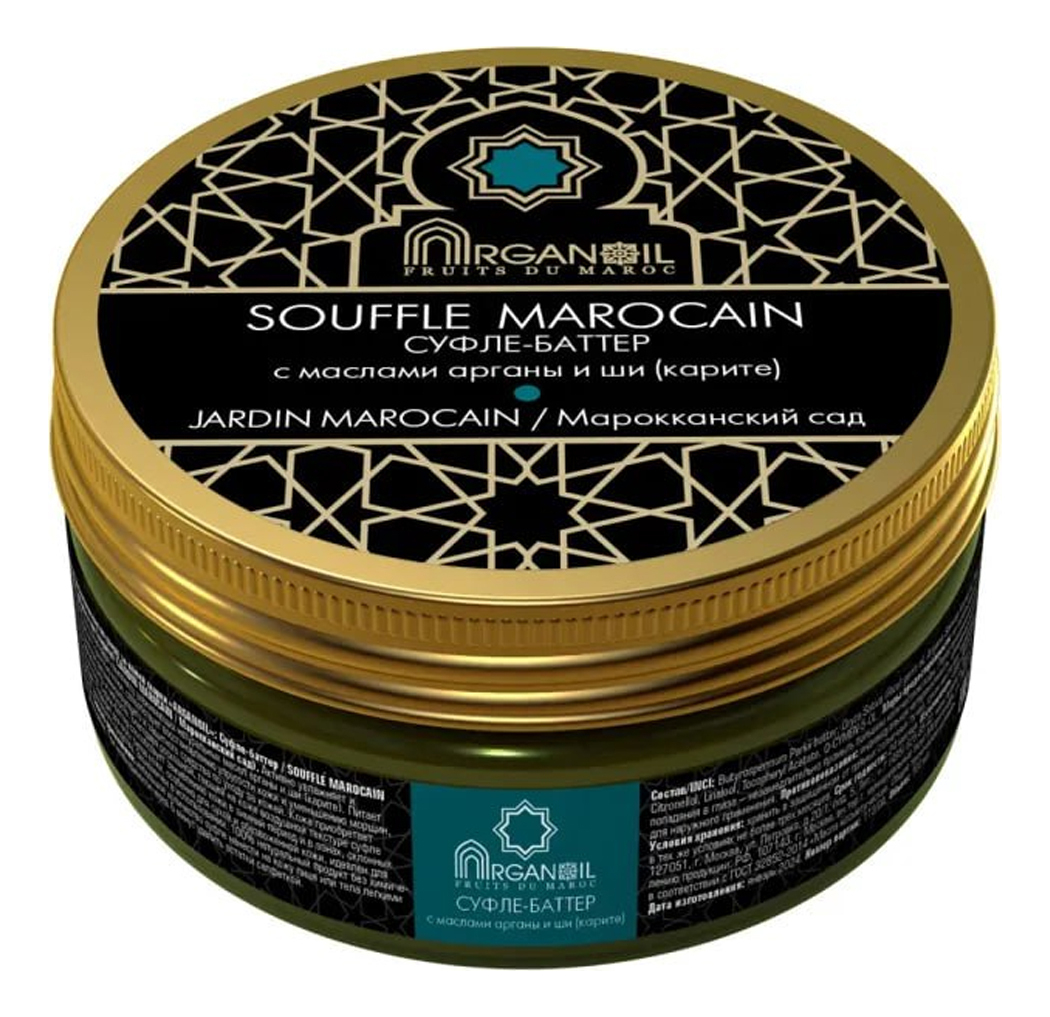 Суфле-баттер для тела с маслом арганы и карите Souffle Marocain (вербена-зеленый чай): Суфле-баттер 100мл суфле баттер для тела с маслом арганы и карите souffle marocain амбра мускус суфле баттер 140мл