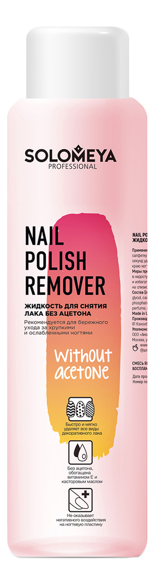 Жидкость для снятия лака без ацетона Nail Polish Remover Without Acetone: Жидкость 500мл от Randewoo