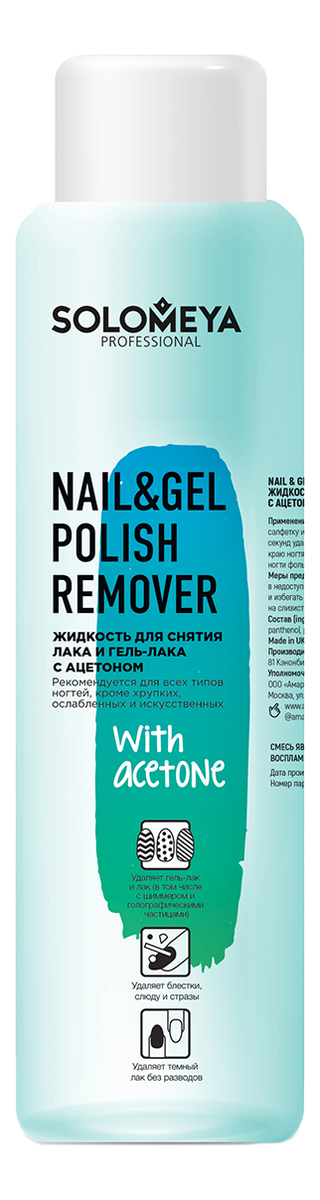 

Жидкость для снятия лака и гель-лака с ацетоном Nail & Gel Polish Remover With Acetone: Жидкость 500мл, Жидкость для снятия лака и гель-лака с ацетоном Nail & Gel Polish Remover With Acetone