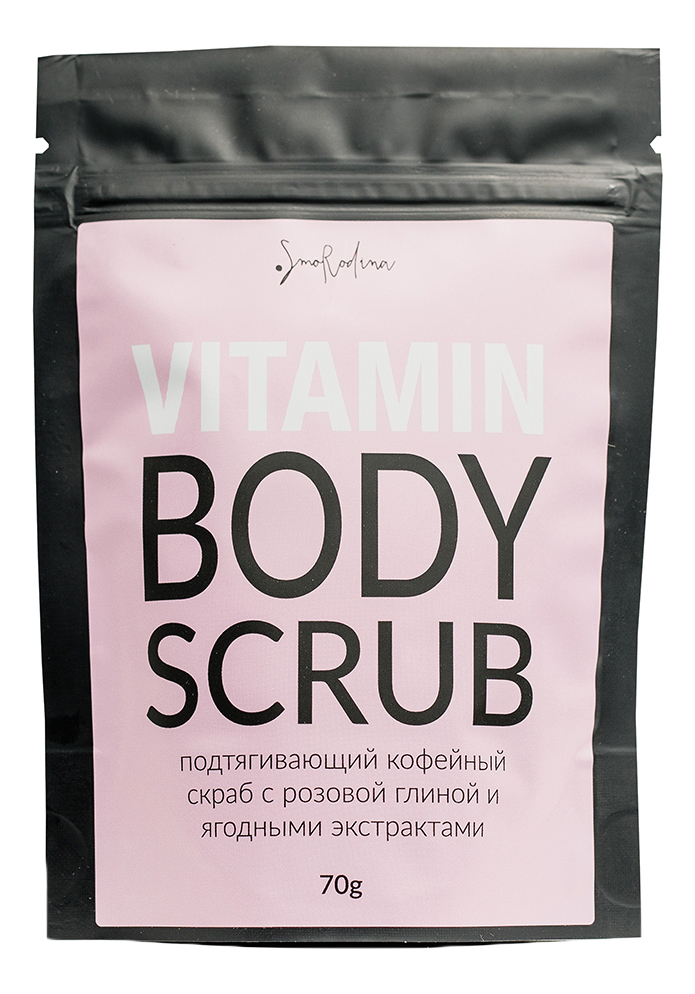 Подтягивающий кофейный скраб с розовой глиной и ягодными экстрактами Vitamin Body Scrub: Скраб 70г