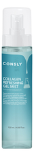 Consly Освежающий гель-мист для лица с коллагеном Collagen Refreshing Gel Mist 120мл