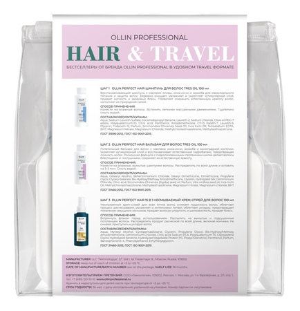 OLLIN Professional Набор для волос Perfect Hair 3*100мл (несмываемый крем-спрей 15 в 1 Leave-In Cream Spray + бальзам Tres Oil + шампунь Tres Oil)