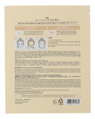 The Saem Тканевая маска для лица Derma Skin Mask Sheet Creamy Barrier 28мл