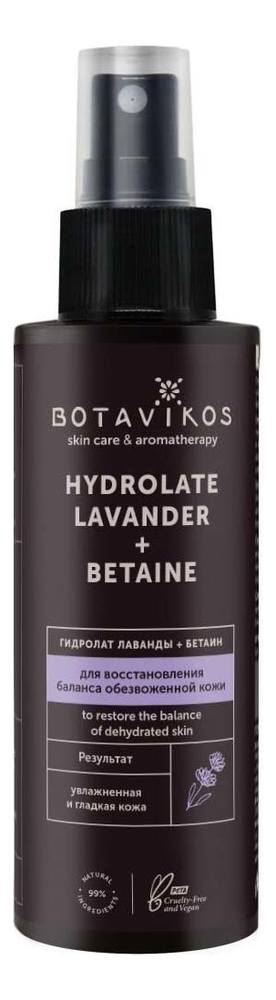 

Гидролат Лаванды + бетаин Hydrolate Lavander + Betaine 150мл