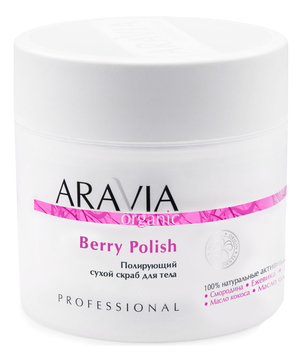 Полирующий сухой скраб для тела Organic Berry Polish 300г