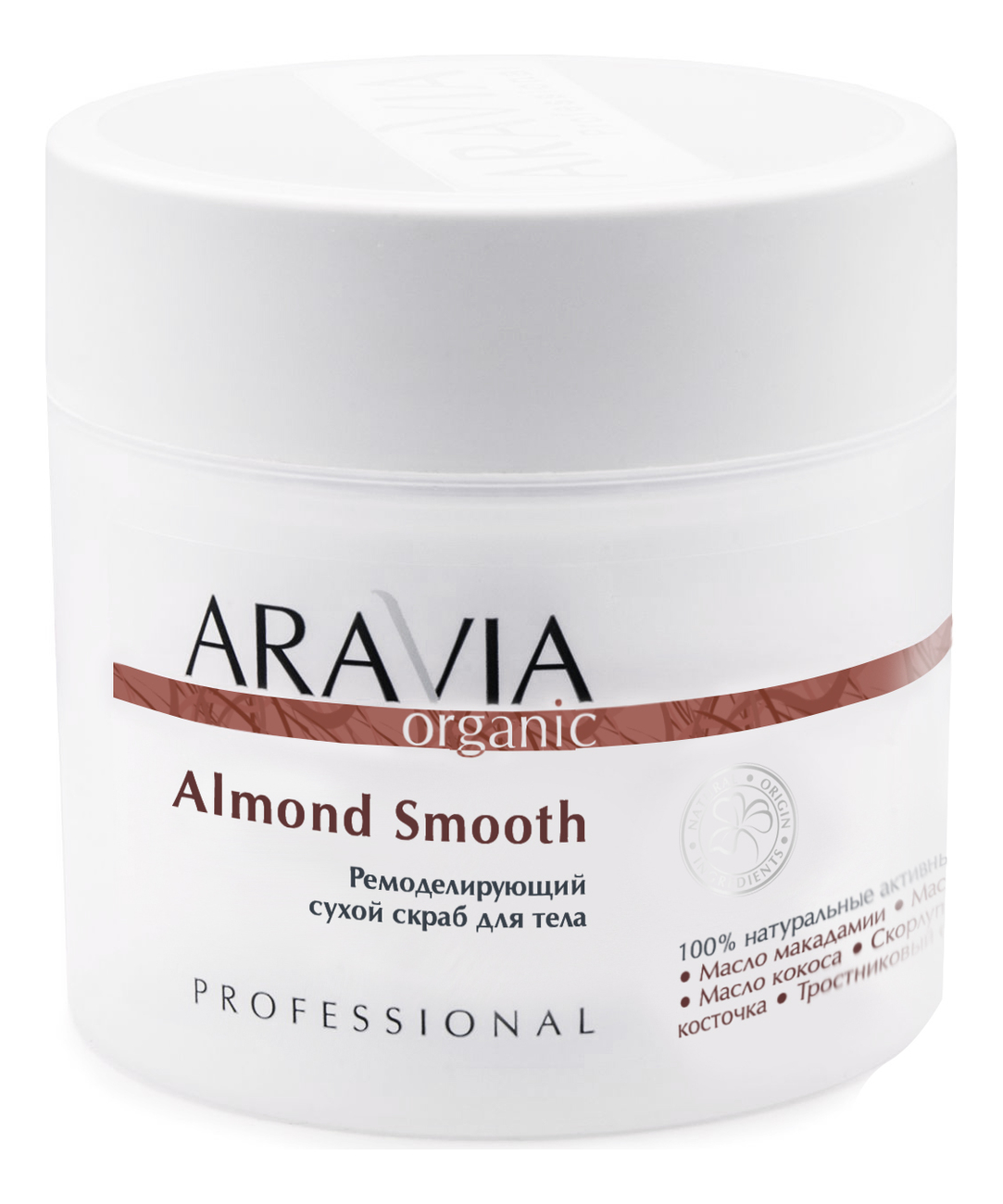 скраб для тела aravia organic ремоделирующий сухой скраб для тела almond smooth Ремоделирующий сухой скраб для тела Organic Almond Smooth 300г