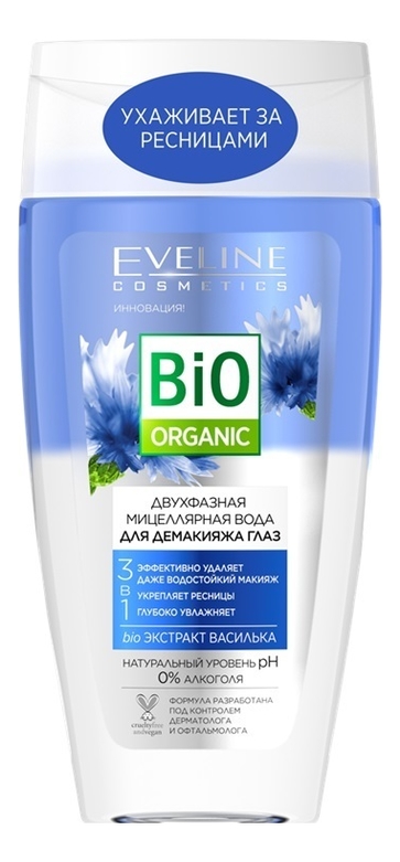 Двухфазная мицеллярная вода для демакияжа глаз 3 в 1 Bio Organic 150мл