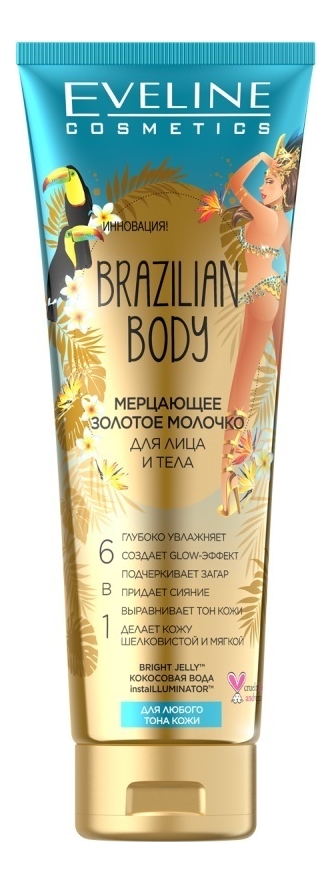 

Мерцающее золотое молочко для лица и тела Brazilian Body 100мл