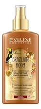 Eveline Эксклюзивный золотистый спрей-шиммер для тела 5 в 1 Brazilian Body 150мл