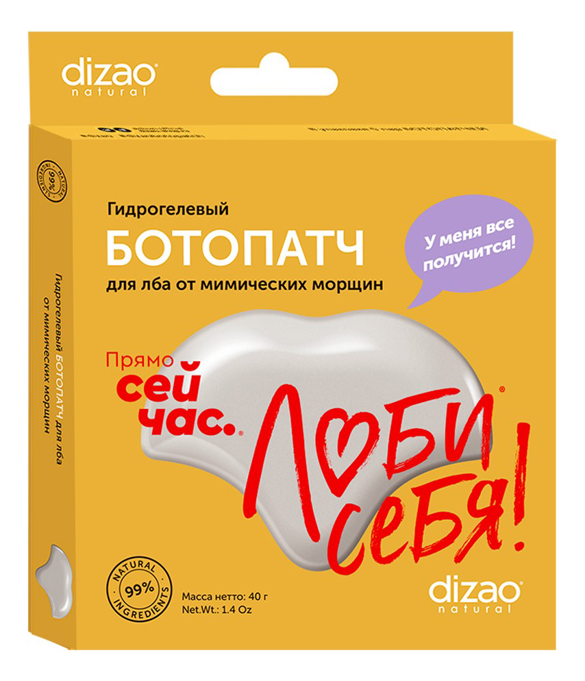 Гидрогелевый ботопатч для лба от мимических морщин 8г: 5 пар dizao ботопатч гидрогелевый для губ от мимических кисетных морщин 5 шт