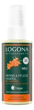 Logona Восстанавливающее масло для волос с экстрактом облепихи Repair & Pflege Haarol Bio-Sanddorn 75мл