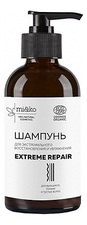 mi&ko Шампунь для экстремального восстановления и увлажнения волос Extreme Repair 200мл