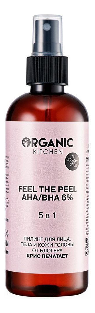 Пилинг для лица тела и кожи головы 5 в 1 Feel The Peel 270мл